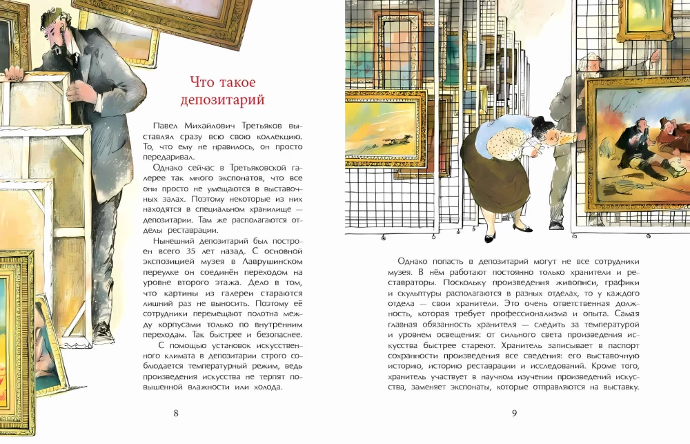 Tretyakov and Tretyakovka