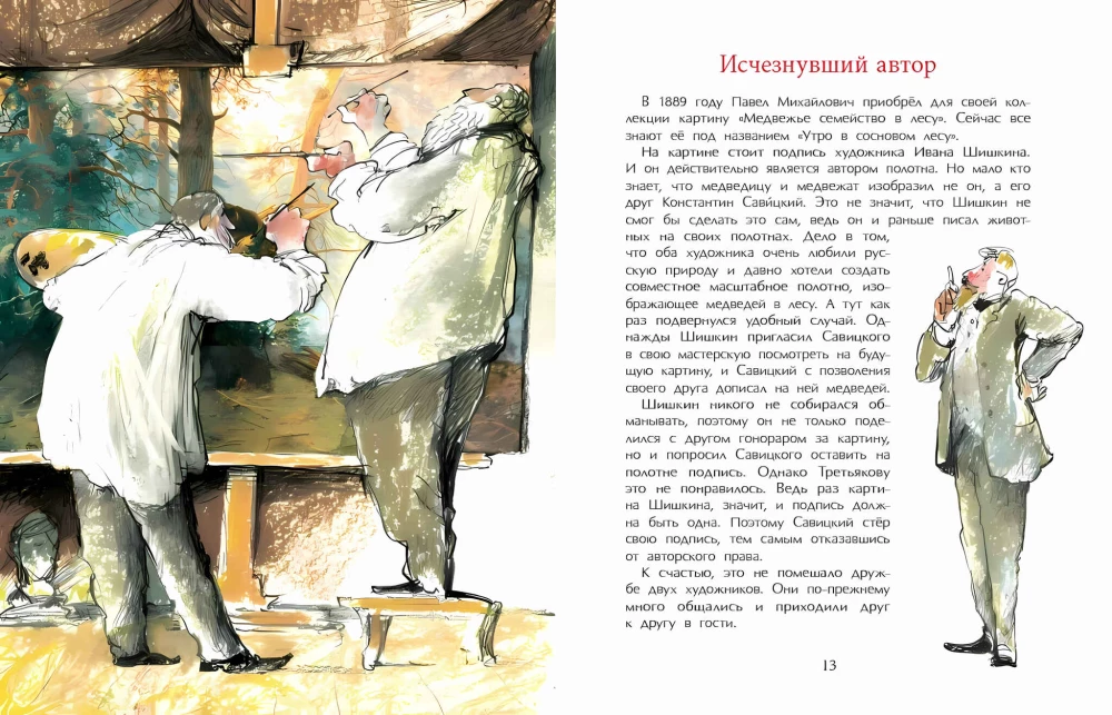 Tretyakov and Tretyakovka