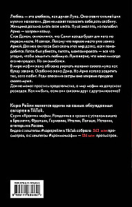 Связанные любовью