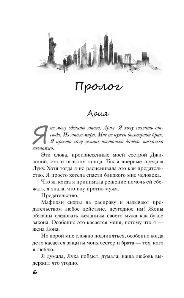 Связанные любовью