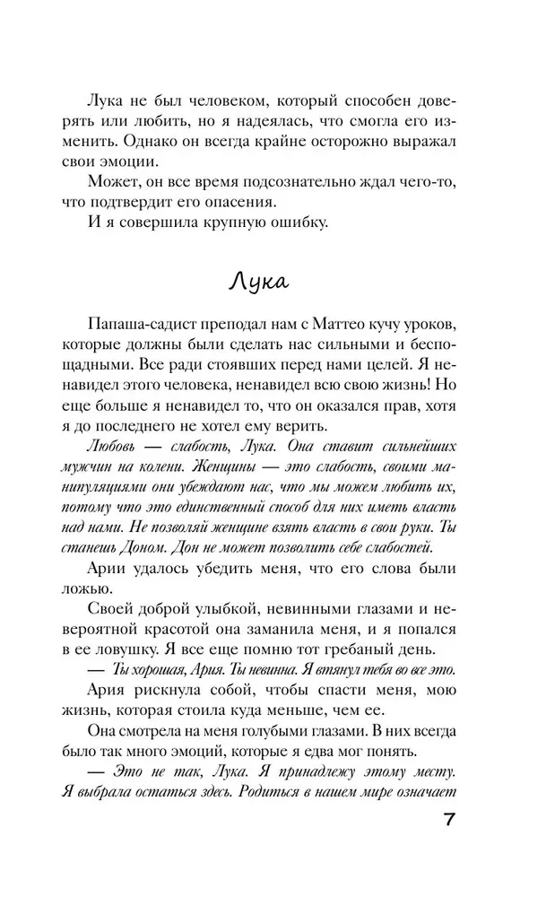 Связанные любовью