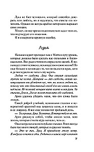 Связанные любовью