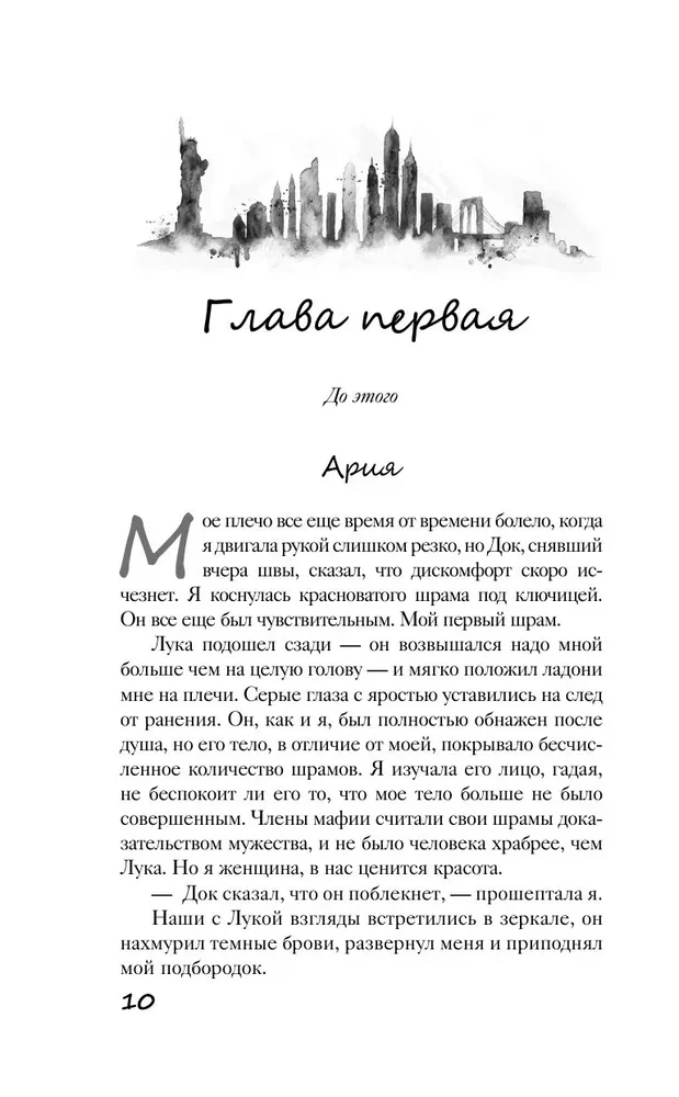 Связанные любовью