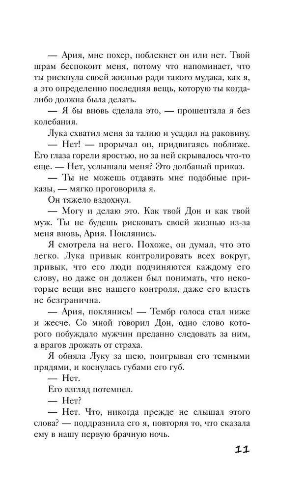 Связанные любовью