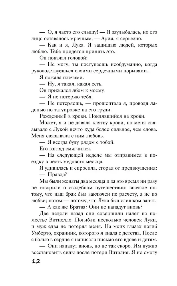 Связанные любовью