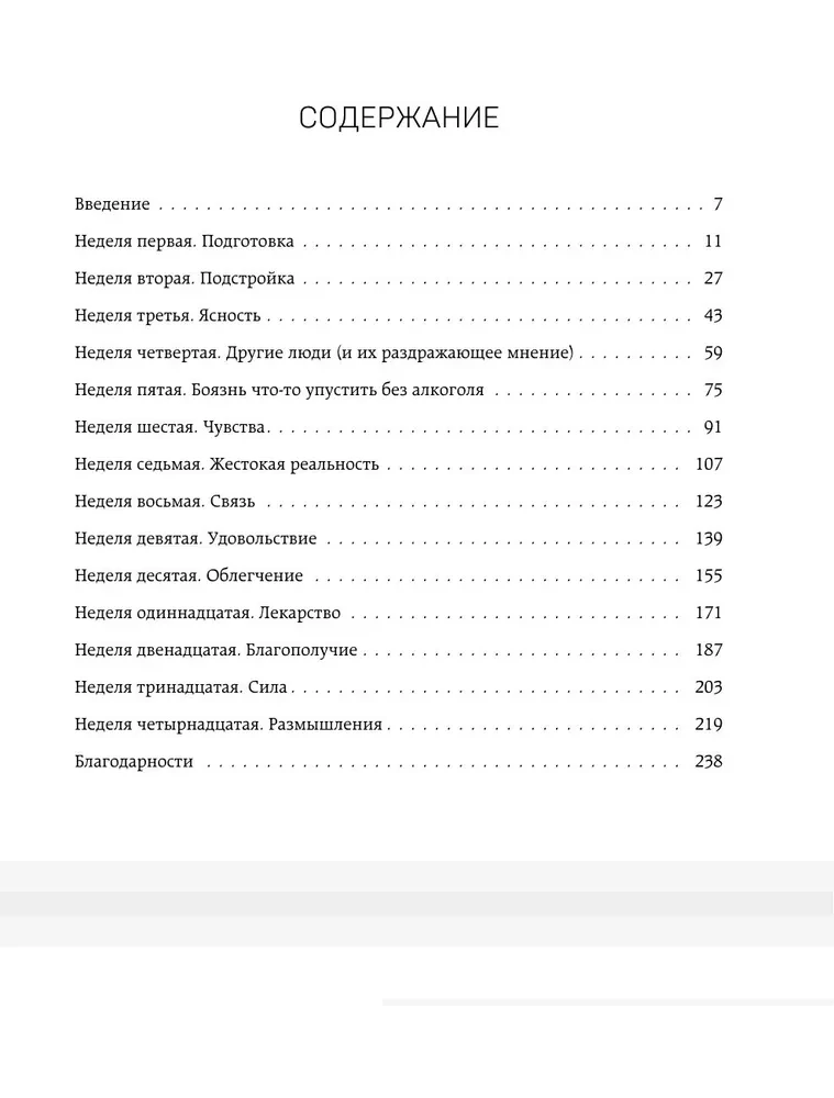 Трезвая перезагрузка. Готовая программа, которая позволит сформировать новые привычки