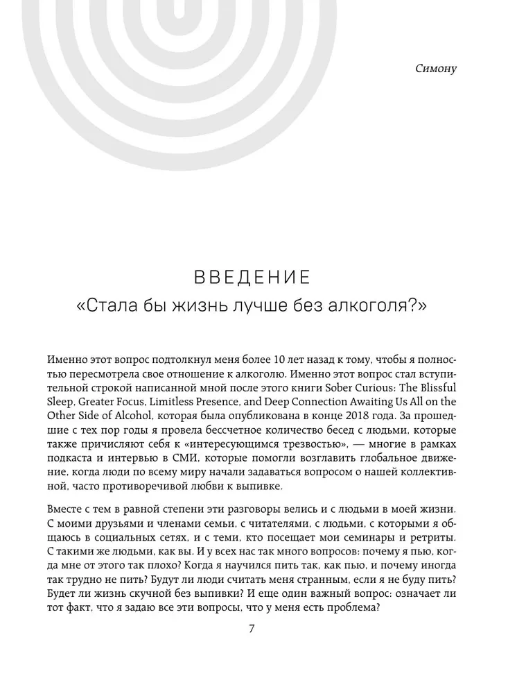 Трезвая перезагрузка. Готовая программа, которая позволит сформировать новые привычки