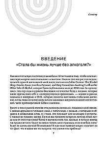 Трезвая перезагрузка. Готовая программа, которая позволит сформировать новые привычки