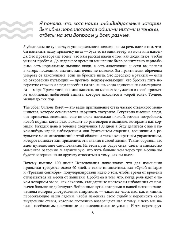 Трезвая перезагрузка. Готовая программа, которая позволит сформировать новые привычки