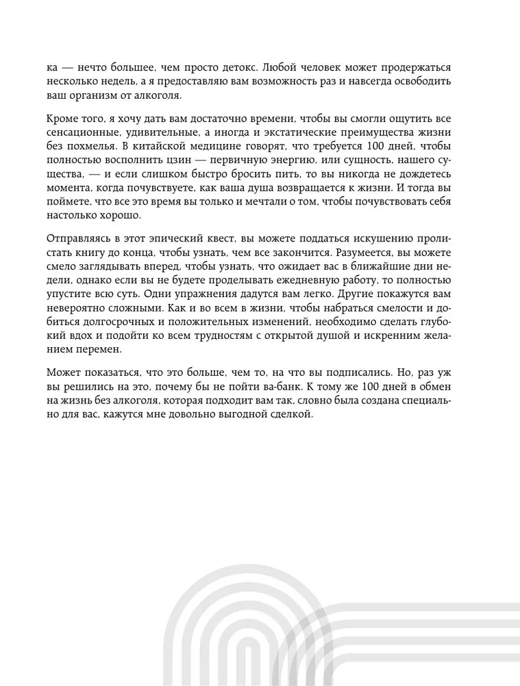 Трезвая перезагрузка. Готовая программа, которая позволит сформировать новые привычки