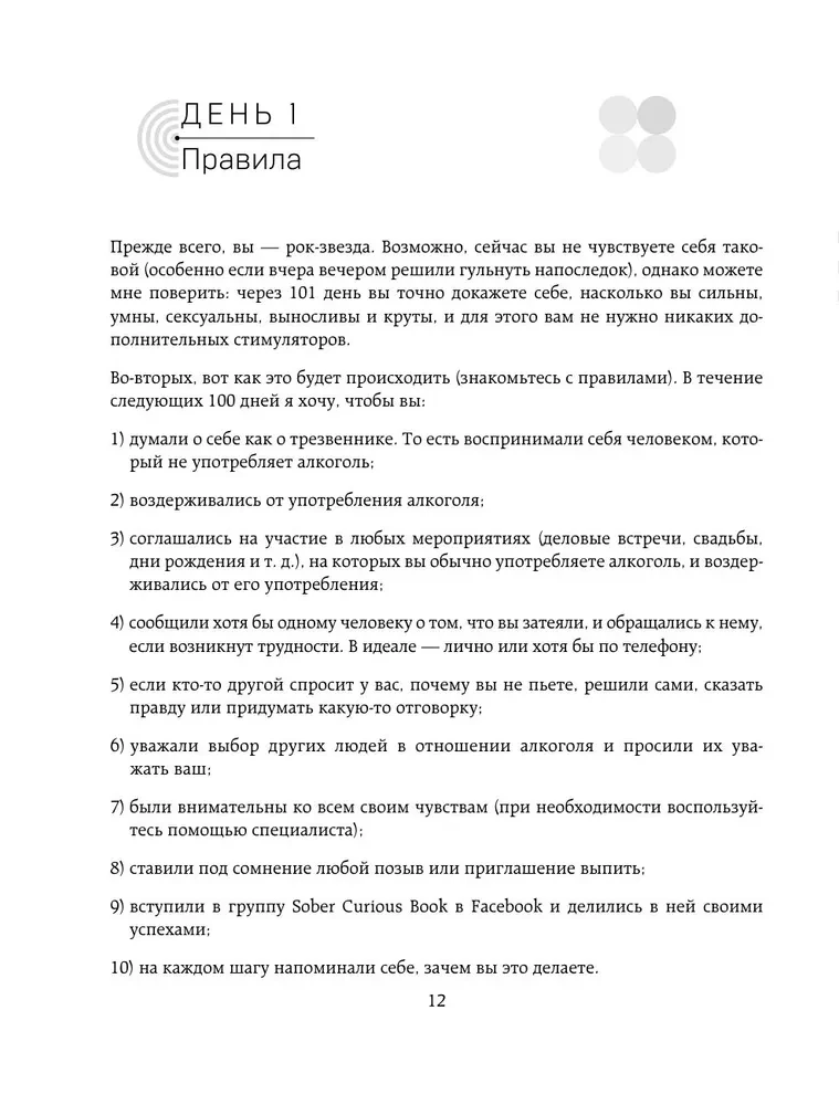 Трезвая перезагрузка. Готовая программа, которая позволит сформировать новые привычки
