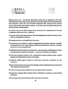 Трезвая перезагрузка. Готовая программа, которая позволит сформировать новые привычки