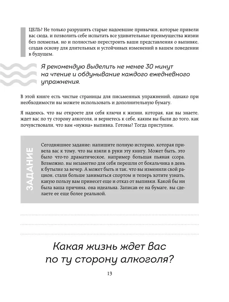 Трезвая перезагрузка. Готовая программа, которая позволит сформировать новые привычки
