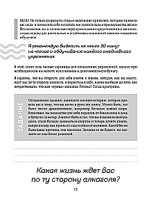 Трезвая перезагрузка. Готовая программа, которая позволит сформировать новые привычки