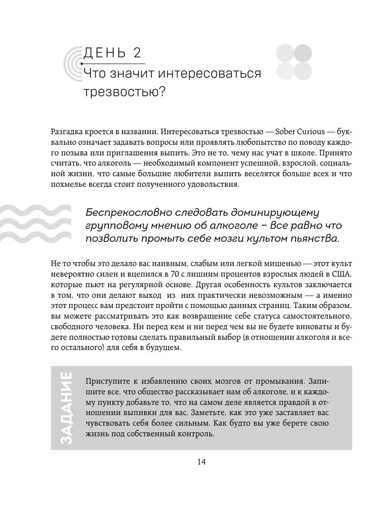 Трезвая перезагрузка. Готовая программа, которая позволит сформировать новые привычки