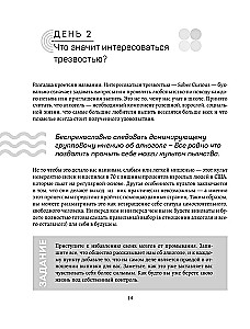 Трезвая перезагрузка. Готовая программа, которая позволит сформировать новые привычки
