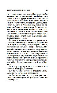Fiesta (I wschodzi słońce)