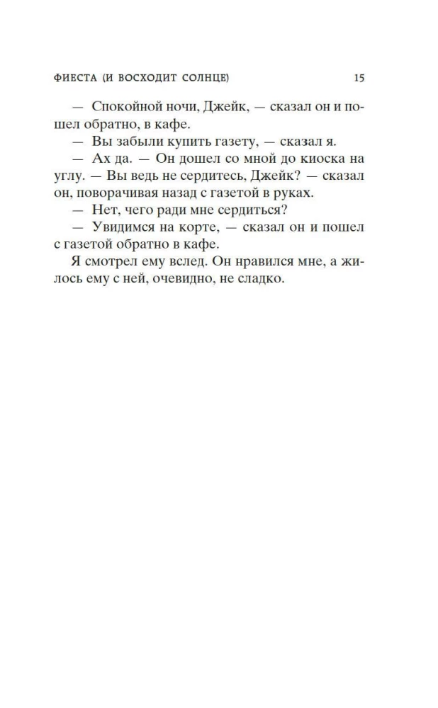 Fiesta (I wschodzi słońce)