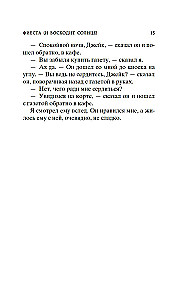 Fiesta (I wschodzi słońce)