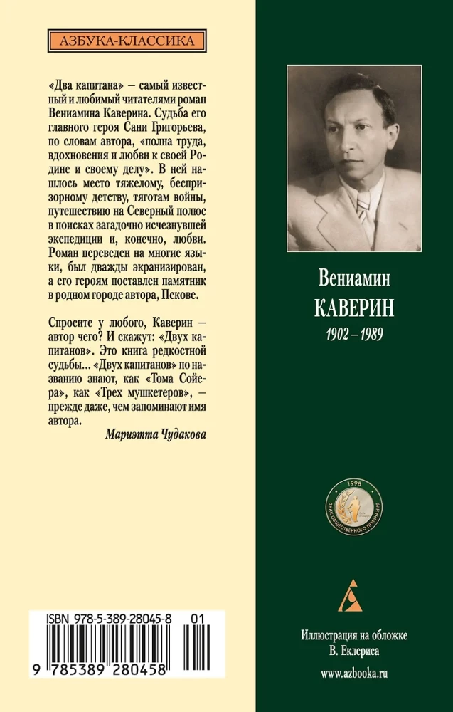 Два капитана