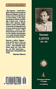 Два капитана