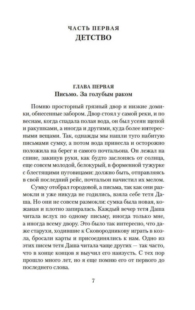 Два капитана