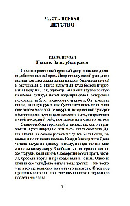 Два капитана