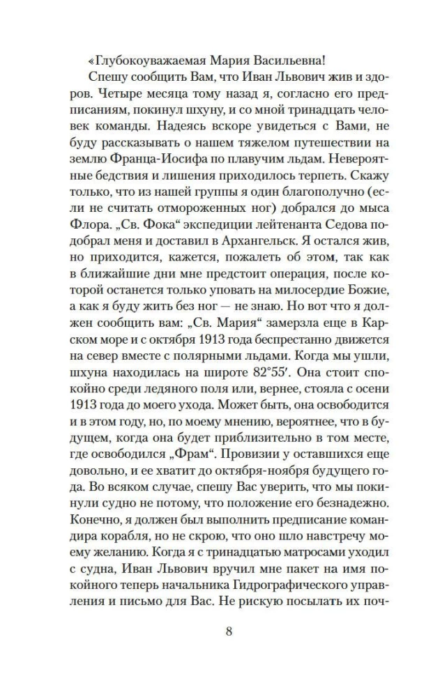 Два капитана