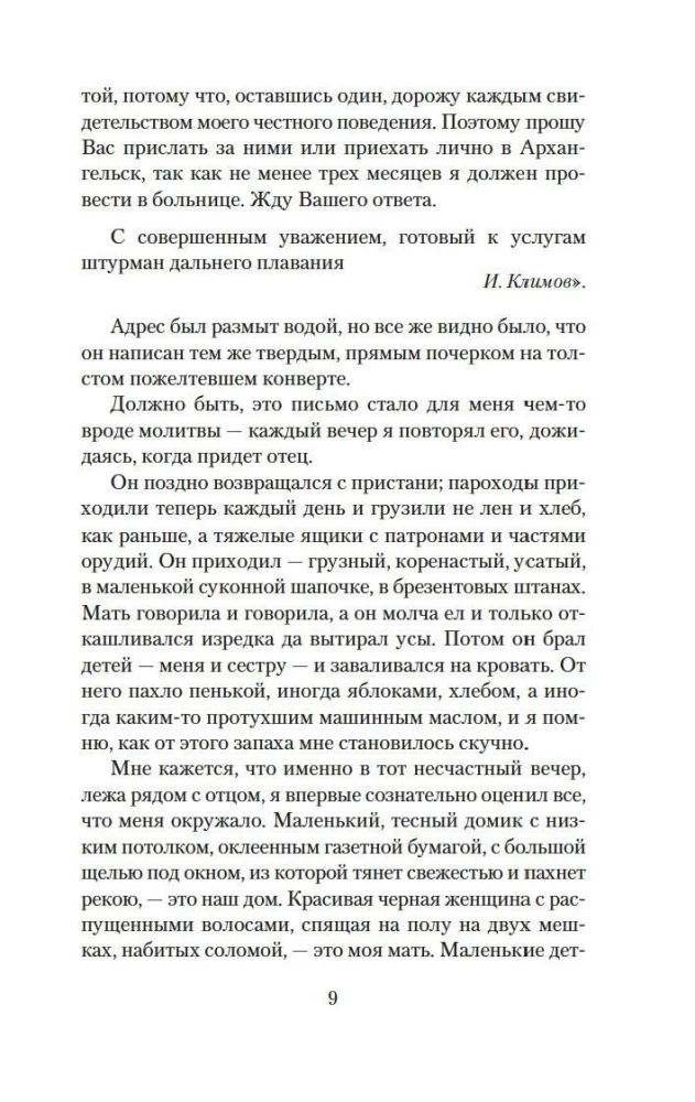 Два капитана