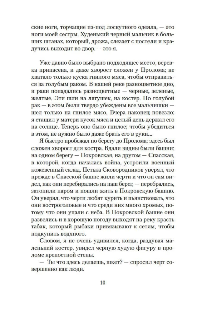 Два капитана