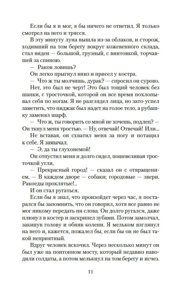 Два капитана