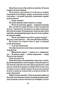 Два капитана