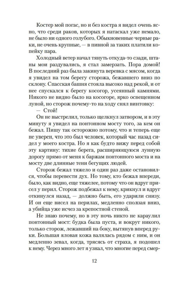 Два капитана