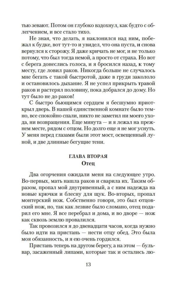 Два капитана