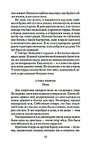 Два капитана