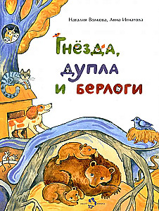 Nests, Burrows and Dens