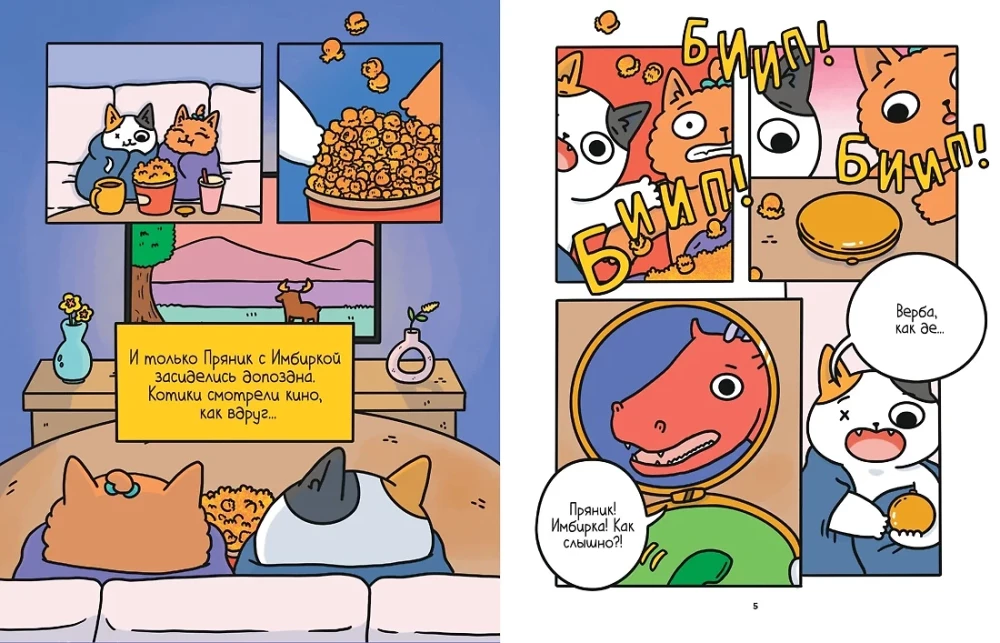 The Adventures of the Cat and the Kitten. Book 3. Journey to Medverogoburg