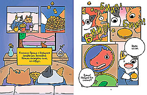 The Adventures of the Cat and the Kitten. Book 3. Journey to Medverogoburg