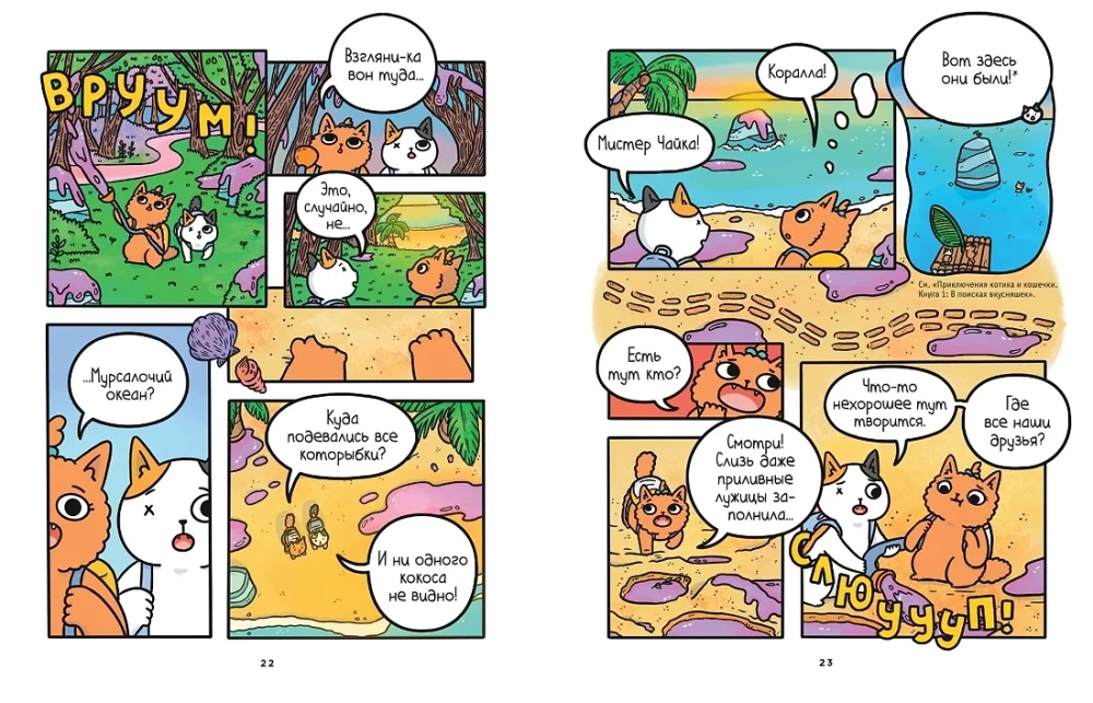 The Adventures of the Cat and the Kitten. Book 3. Journey to Medverogoburg