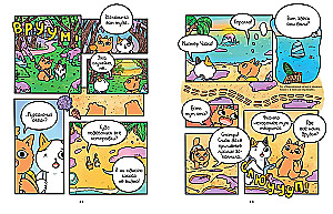 The Adventures of the Cat and the Kitten. Book 3. Journey to Medverogoburg