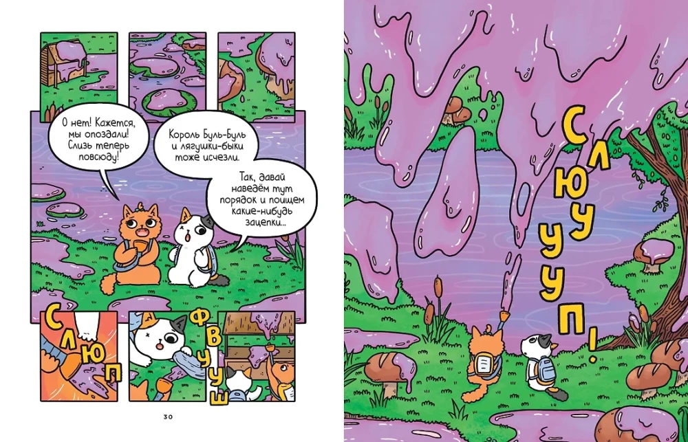 The Adventures of the Cat and the Kitten. Book 3. Journey to Medverogoburg