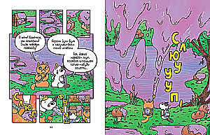 The Adventures of the Cat and the Kitten. Book 3. Journey to Medverogoburg