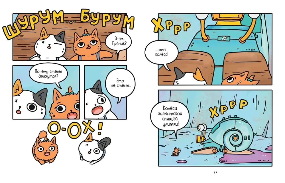 The Adventures of the Cat and the Kitten. Book 3. Journey to Medverogoburg