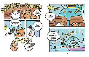 The Adventures of the Cat and the Kitten. Book 3. Journey to Medverogoburg