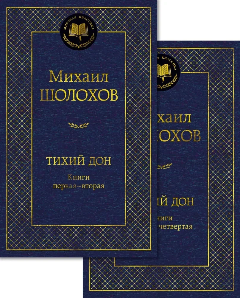 The Quiet Don (set in 2 volumes)
