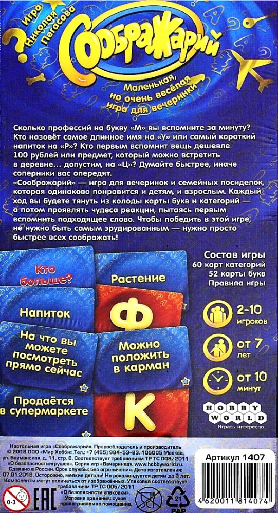 Настольная игра - Соображарий
