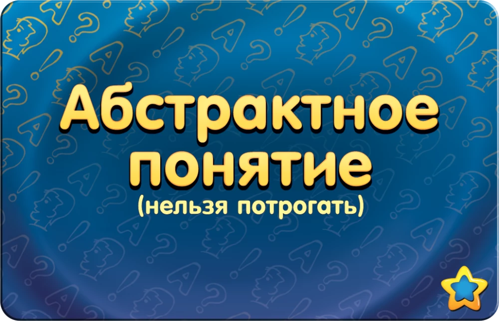 Настольная игра - Соображарий