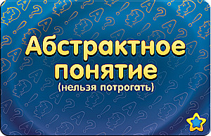Настольная игра - Соображарий