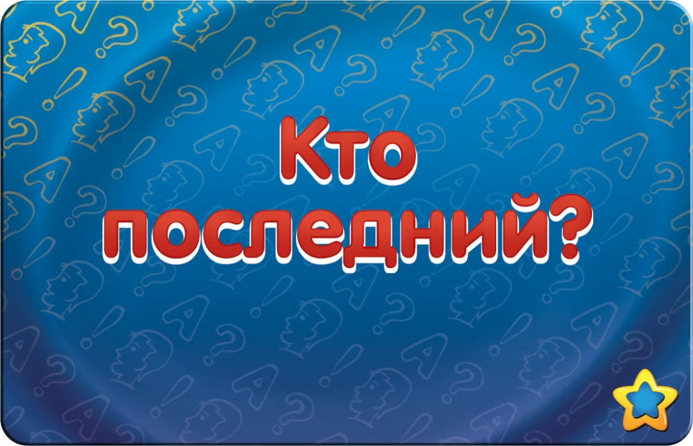 Настольная игра - Соображарий
