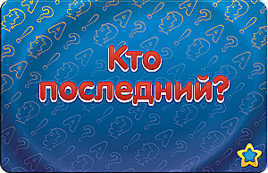 Настольная игра - Соображарий